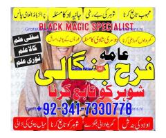 real amil baba in karachi amil baba in pakistan talaq k liay taweez online kala jadu specialist Uk