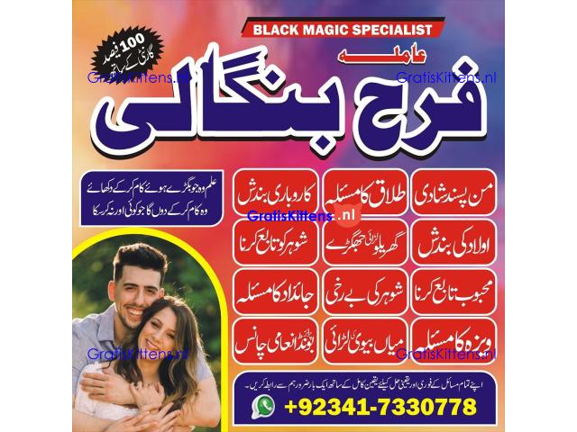 real amil baba in karachi amil baba in pakistan talaq k liay taweez online kala jadu specialist Uk