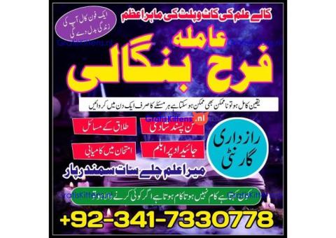 real amil baba in karachi amil baba in pakistan talaq k liay taweez online kala jadu specialist Uk