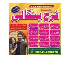 real amil baba in karachi amil baba in pakistan talaq k liay taweez online kala jadu specialist Uk