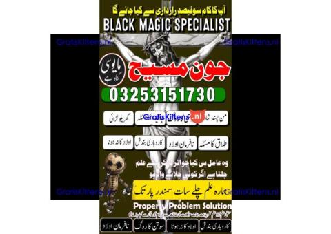 T0n-1 Kala jadu amil baba 03253151730 Manpasand shadi taweez Kala ilam expert 03253151730