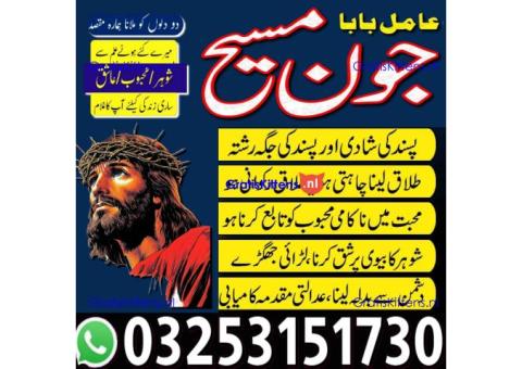 T0n-1 Kala jadu amil baba 03253151730 Manpasand shadi taweez Kala ilam expert 03253151730