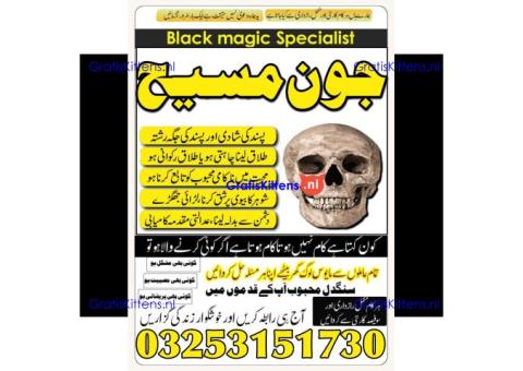 T0n-1 Kala jadu amil baba 03253151730 Manpasand shadi taweez Kala ilam expert 03253151730