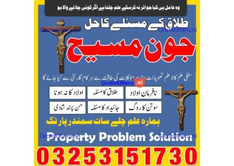 T0p-1 Aamil baba Kala ilam wala baba ji 03253151730 Bangali baba Muhabbat taweez