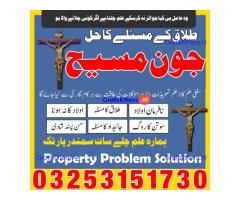 T0p-1 Aamil baba Kala ilam wala baba ji 03253151730 Bangali baba Muhabbat taweez