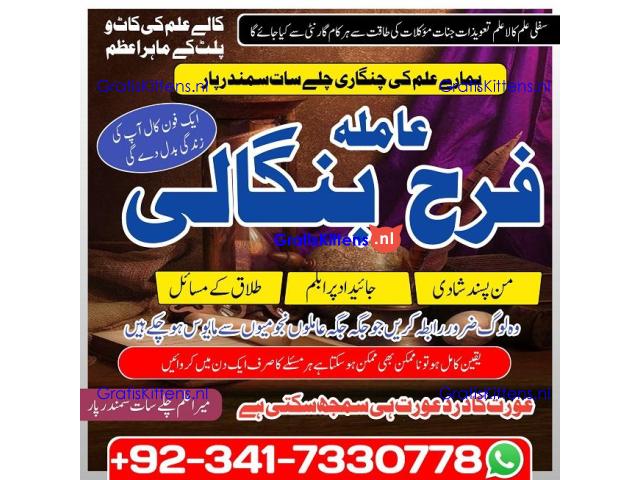 Trending Amil Baba In Lahore Amil Baba In Islamabad Amil baba kala jadu Expert In rawalpindi Dubai