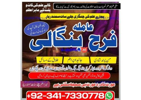 Trending Amil Baba In Lahore Amil Baba In Islamabad Amil baba kala jadu Expert In rawalpindi Dubai
