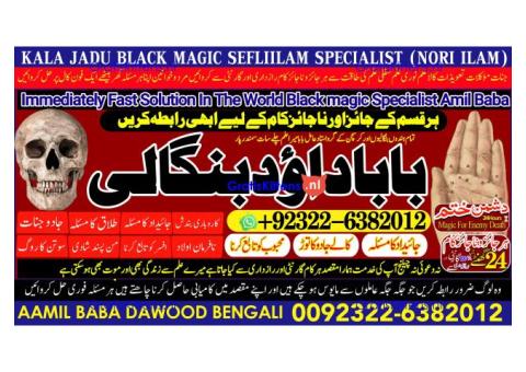 A14 Black Magic Specialist In Peshwar Black Magic Expert In Peshwar Amil Baba kala ilam