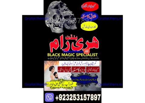 Amil Baba uae/trending amil Baba in Pakistan