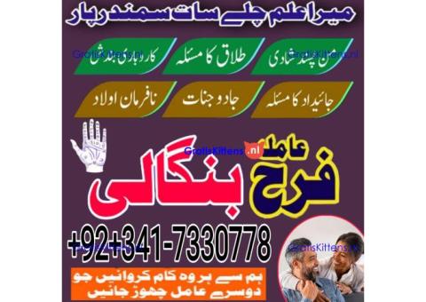 karachi no1 amil baba in peshawar black magic specialist peer najoomi bangali baba in germany lahore