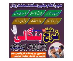 karachi no1 amil baba in peshawar black magic specialist peer najoomi bangali baba in germany lahore
