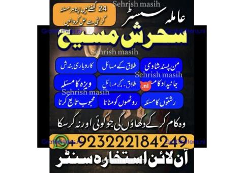 Amila Sehrish – Kala Jadu, Bandish & Nazar Ka Powerful Tor Expert  03222184249
