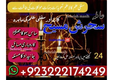 Amila Sehrish – Kala Jadu, Bandish & Nazar Ka Powerful Tor Expert  03222184249
