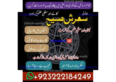 Amila Sehrish – Kala Jadu, Bandish & Nazar Ka Powerful Tor Expert  03222184249
