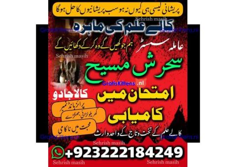 Amila Sehrish – Kala Jadu, Bandish & Nazar Ka Powerful Tor Expert  03222184249