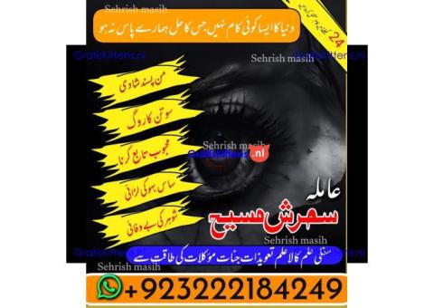 Amila Sehrish – Kala Jadu Specialist & Love Marriage Expert call now 03222184249