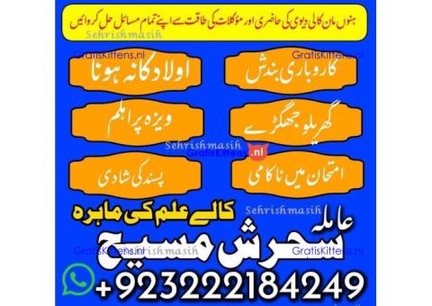 Amila Sehrish – Kala Jadu, Bandish & Nazar Ka Powerful Tor Expert  03222184249