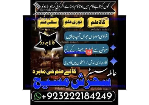 Amila Sehrish – Kala Jadu, Bandish & Nazar Ka Powerful Tor Expert  03222184249