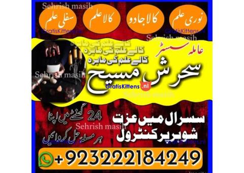 Amila Sehrish – Kala Jadu, Bandish & Nazar Ka Powerful Tor Expert  03222184249
