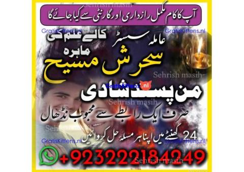 Amila Sehrish – Kala Jadu Specialist & Love Marriage Expert call now 03222184249