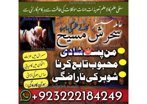 Amila Sehrish – Kala Jadu, Bandish & Nazar Ka Powerful Tor Expert  03222184249