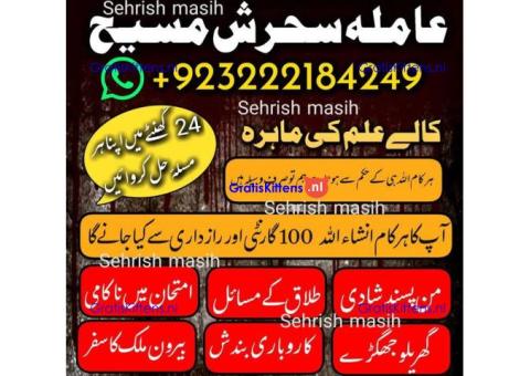 Amila Sehrish – Kala Jadu, Bandish & Nazar Ka Powerful Tor Expert  03222184249