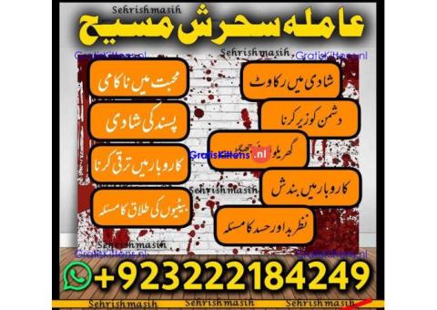 Amila Sehrish – Kala Jadu, Bandish & Nazar Ka Powerful Tor Expert  03222184249