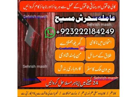 Amila Sehrish – Kala Jadu, Bandish & Nazar Ka Powerful Tor Expert  03222184249