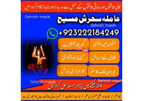 Amila Sehrish – Kala Jadu, Bandish & Nazar Ka Powerful Tor Expert  03222184249