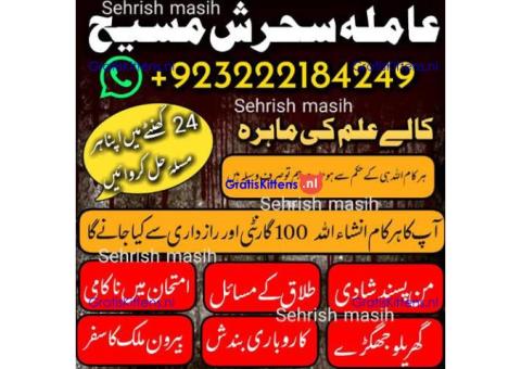 Amila Sehrish – Kala Jadu Specialist & Love Marriage Expert call now 03222184249