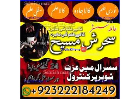 Amila Sehrish – Kala Jadu, Bandish & Nazar Ka Powerful Tor Expert  03222184249