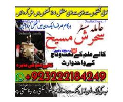 Amila Sehrish – Kala Jadu, Bandish & Nazar Ka Powerful Tor Expert  03222184249