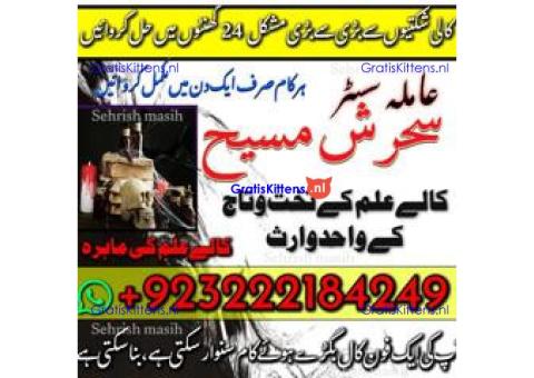 Amila Sehrish – Kala Jadu, Bandish & Nazar Ka Powerful Tor Expert  03222184249