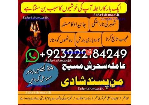 Amila Sehrish – Kala Jadu Specialist & Love Marriage Expert call now 03222184249