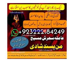 Amila Sehrish – Kala Jadu Specialist & Love Marriage Expert call now 03222184249