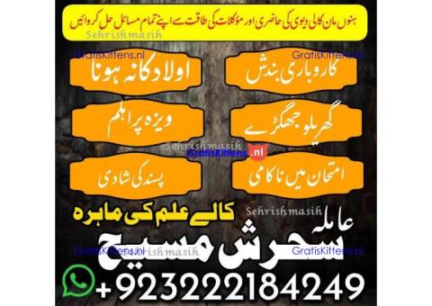 Amila Sehrish – Kala Jadu, Bandish & Nazar Ka Powerful Tor Expert  03222184249