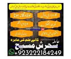 Amila Sehrish – Kala Jadu, Bandish & Nazar Ka Powerful Tor Expert  03222184249