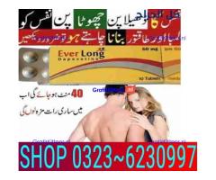 Everlong Tablets In Pakistan > 03236230997<100% Original