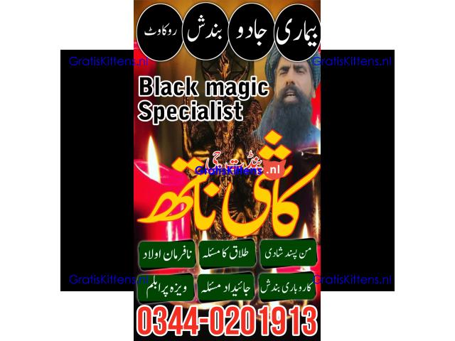 amil baba in Pakistan, top Amil baba in Lahore, real amil b