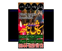 amil baba in Pakistan, top Amil baba in Lahore, real amil b