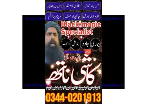 amil baba in Pakistan, top Amil baba in Lahore, real amil b