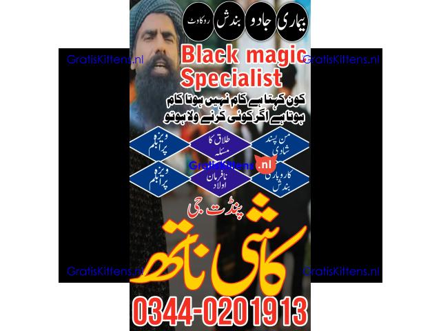 amil baba in Pakistan, top Amil baba in Lahore, real amil b