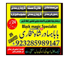 A12 Amil Baba kala ilam,istikhara,taweez Amil baba,kala jadu,online istikhara Black magic specialist