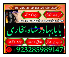 A12 Amil Baba kala ilam,istikhara,taweez Amil baba,kala jadu,online istikhara Black magic specialist