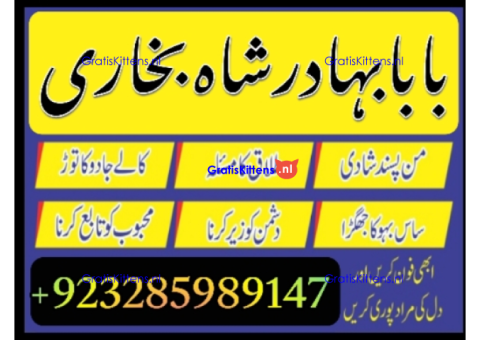 A12 Amil Baba kala ilam,istikhara,taweez Amil baba,kala jadu,online istikhara Black magic specialist