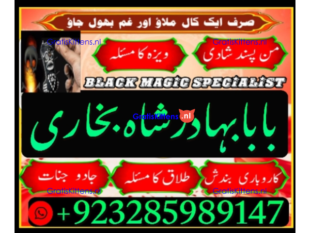 A12 Amil Baba kala ilam,istikhara,taweez Amil baba,kala jadu,online istikhara Black magic specialist