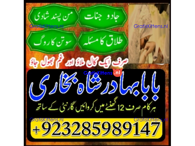 A12 Amil Baba kala ilam,istikhara,taweez Amil baba,kala jadu,online istikhara Black magic specialist