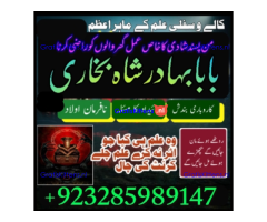 A12 Amil Baba kala ilam,istikhara,taweez Amil baba,kala jadu,online istikhara Black magic specialist
