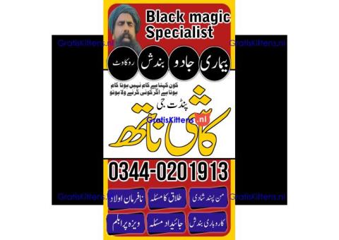 amil baba in Pakistan, top Amil baba in Lahore, real amil b
