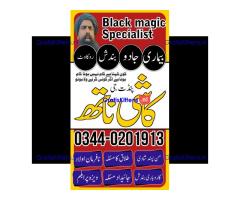 amil baba in Pakistan, top Amil baba in Lahore, real amil b